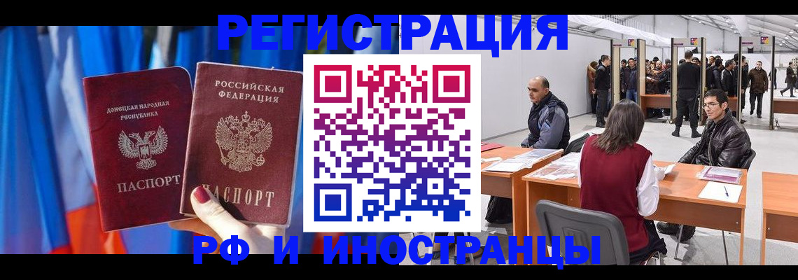 прописка иностранных граждан в Мелеузе