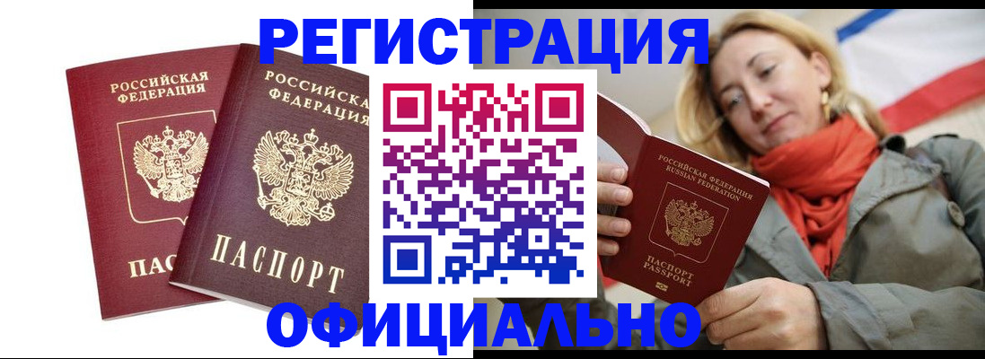 временная регистрация в квартире в Мелеузе