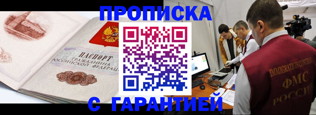 временная регистрация надежно в Мелеузе