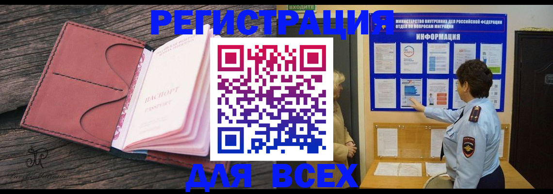 временная регистрация 2025 в Мелеузе